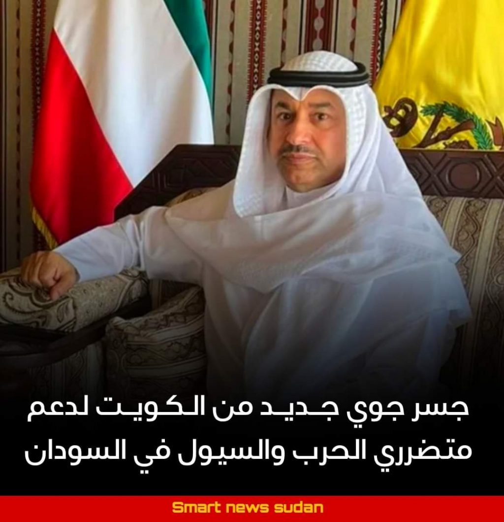 جسر جوي جديد من الكويت لمتضرري الحرب والسيول في السودان ……