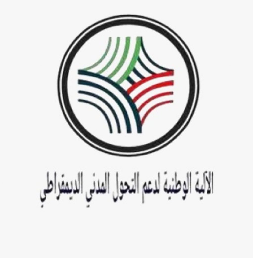 بيان مشترك للآلية الوطنية لوقف الحرب ودعم التحول المدني الديمقراطي .